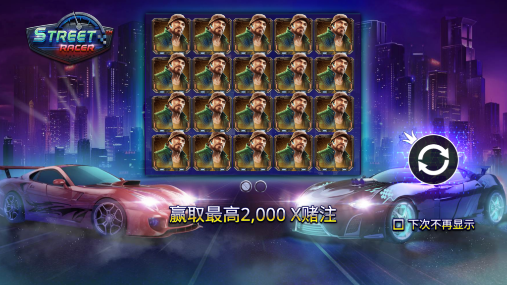 街頭賽車