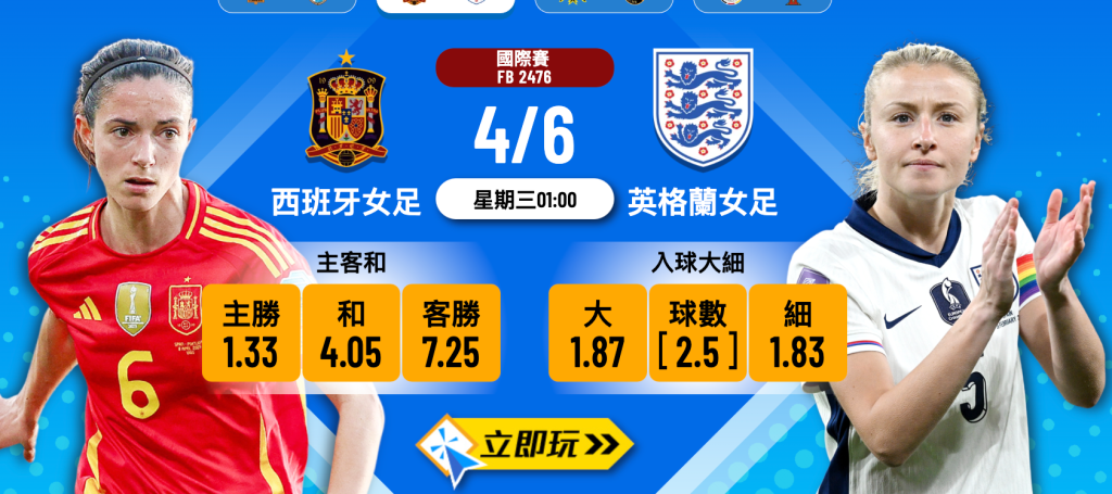 西班牙女足 vs 英格蘭女足