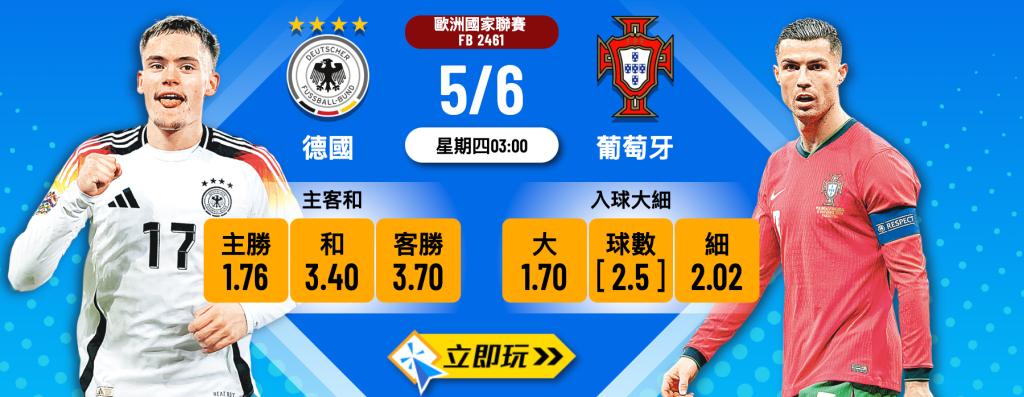 德國 vs 葡萄牙