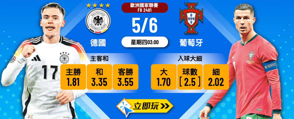 德國 vs 葡萄牙