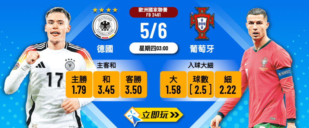 德國 vs 葡萄牙
