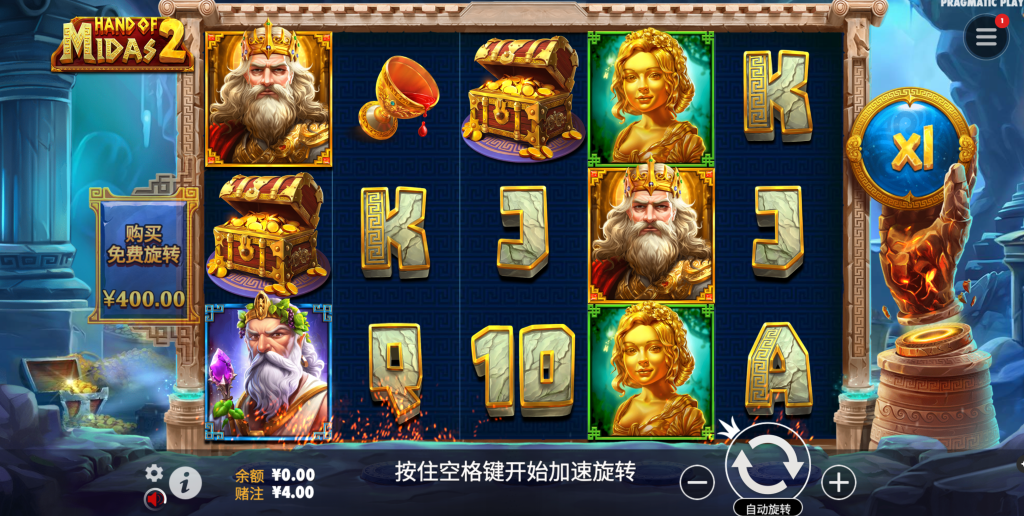 邁達斯之手 2