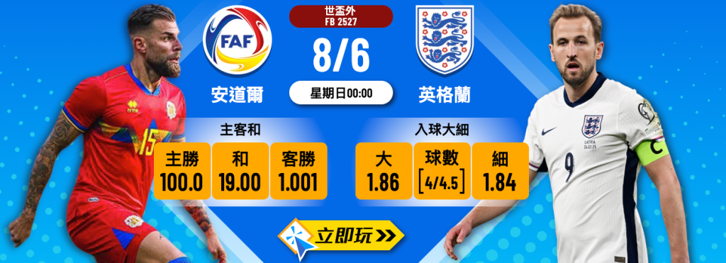 安道爾 vs 英格蘭