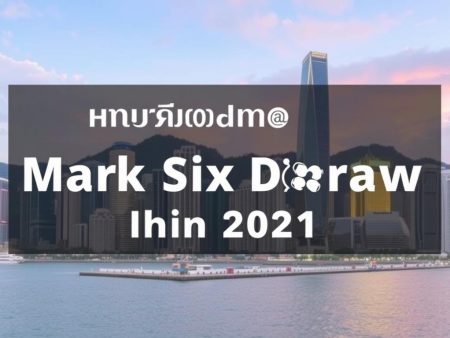 2021年香港六合彩開獎日期大全