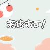 馬會優惠券大放送！