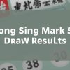 最新香港六合彩開獎號碼公布