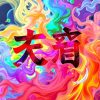 四重彩派彩計算技巧分享