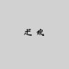香港馬會投注站開放時間大公開