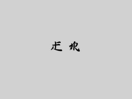 香港馬會投注站開放時間大公開