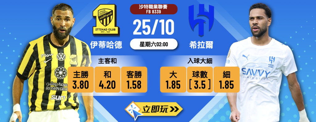 伊蒂哈德 vs 希拉爾