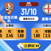 【澳職前瞻2025】布里斯班獅吼 vs 墨爾本城：數據拆解3大必勝關鍵