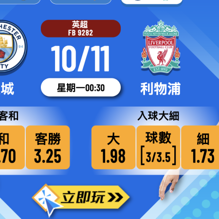 「曼城 vs 利物浦」英超大戰深度分析：拆解4大關鍵數據