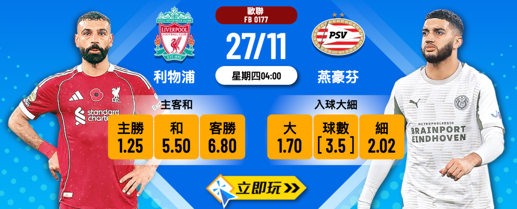 利物浦 vs 燕豪芬