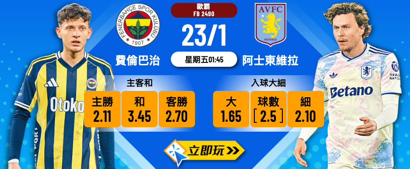 費倫巴治 vs 阿士東維拉