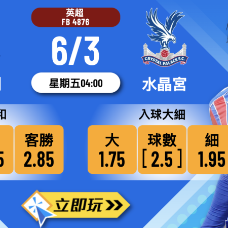 【2026英超分析】熱刺 vs 水晶宮 倫敦打吡波膽推介與賽前預測