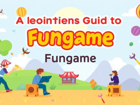 fungame娛樂城新手入門指南