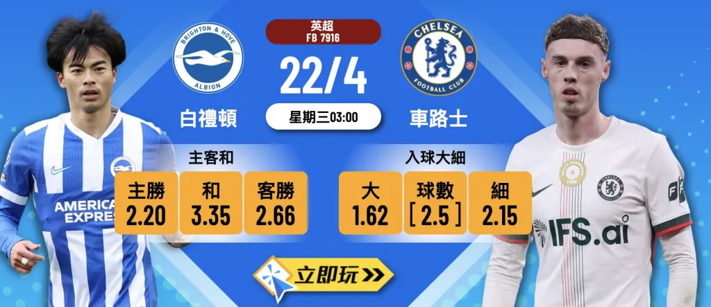 Brighton vs Chelsea
