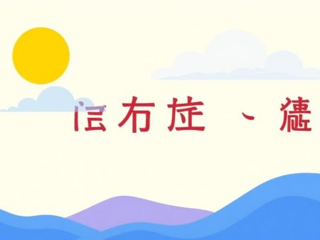 馬會投注站開放時間及注意事項