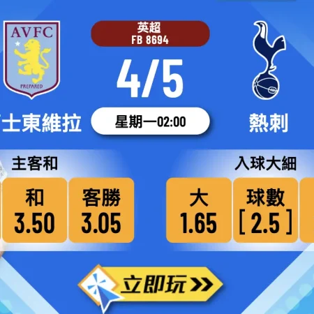 🏆 阿仙奴 vs 富咸：英超深夜場波膽心水攻略！2-0穩陣之選 🔒