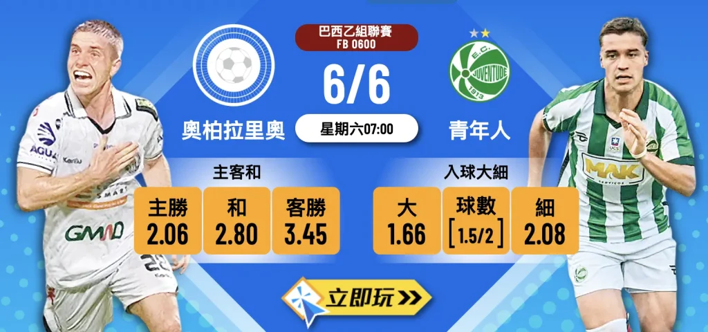 奧柏拉里奧 vs 青年人